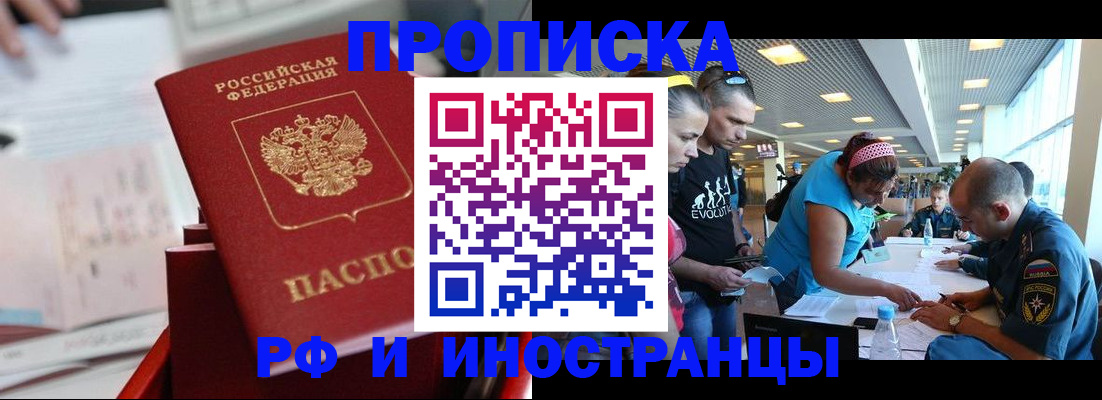 прописка иностранных граждан в Лениногорске