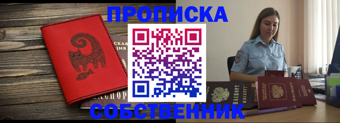 прописка поиск в Лениногорске