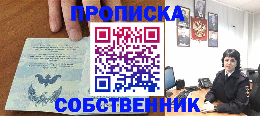 прописка регистрация в Лениногорске