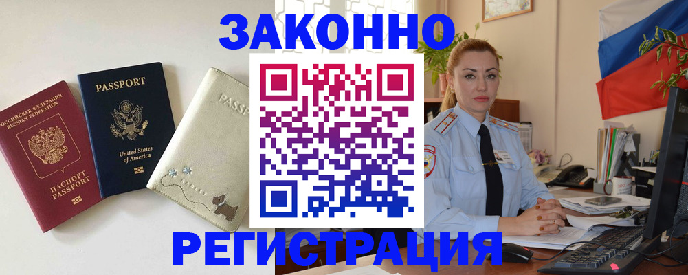 прописка ребенка в Лениногорске