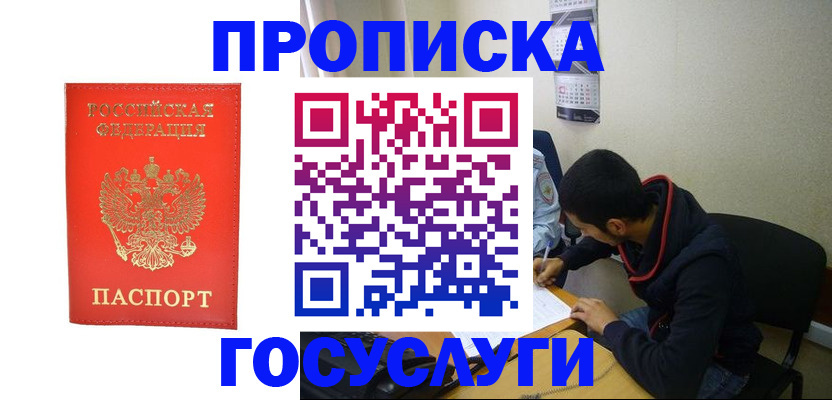 где прописаться в Лениногорске