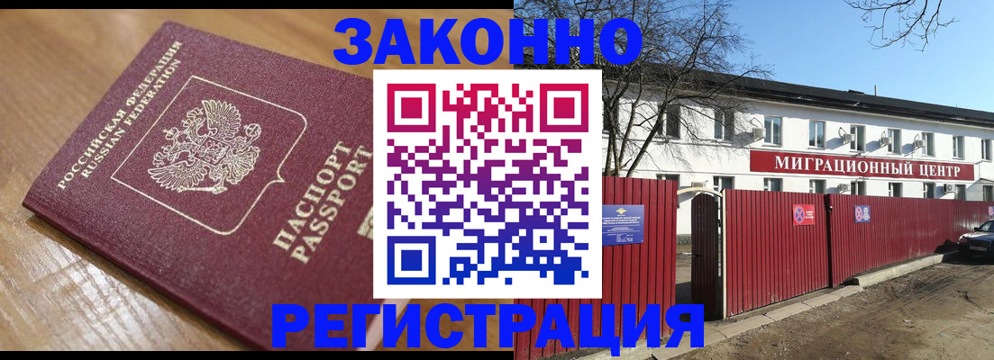 прописка законно в Лениногорске