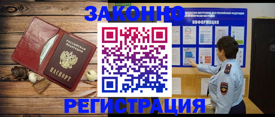 временная регистрация купить в Лениногорске