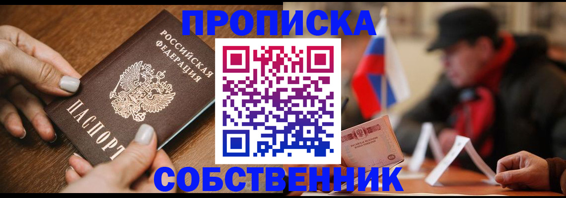 временная регистрация законно в Лениногорске