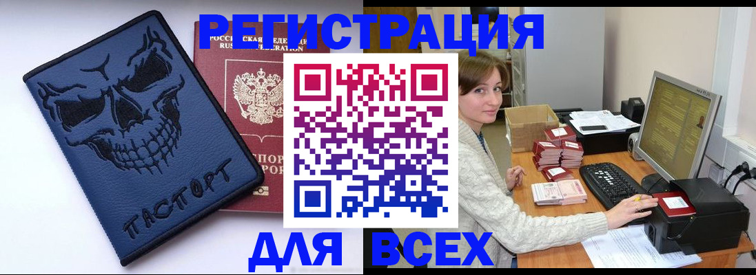 прописка 2025 в Лениногорске